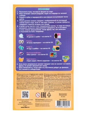 Игра-ходилка настольная "От звука к звуку" Ш, Щ, Ж, Ч