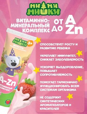 Витагель Ми-ми-мишки комплекс для детей Клубника 100мг. туба