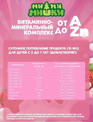 Витагель Ми-ми-мишки комплекс для детей Клубника 100мг. туба