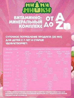 Витагель Ми-ми-мишки комплекс для детей Клубника 100мг. туба