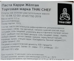 Паста Карри Желтая Thai Chef, Россия, 500г