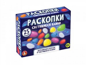 Раскопки "Светящиеся камни" (25 камней)
