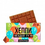 Шоколад молочный «Хеппи», 27 г.