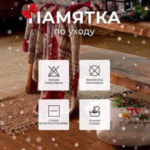 Плед "Этель" «Скандинавия», 150х200 см, корал-флис