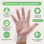 Перчатки одноразовые, набор 100 шт.