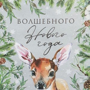 Пакет подарочный без ручек «Волшебного Нового года», 10 х 19.5 х 7 см