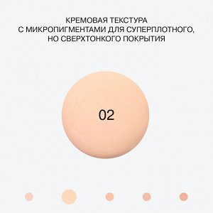 Тональный крем с высокой степенью покрытия Ekso Skin, т. 02 Светлый, 25 мл