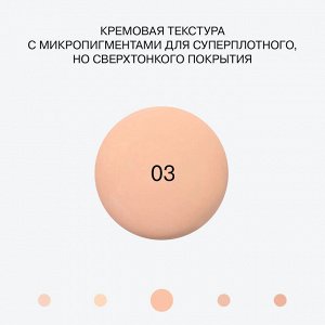 Тональный крем с высокой степенью покрытия Ekso Skin, т. 03 Светло-бежевый, 25 мл