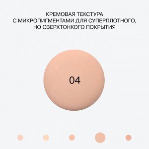 Тональный крем с высокой степенью покрытия Ekso Skin, т. 04 Бежевый, 25 мл