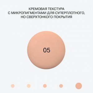 Тональный крем с высокой степенью покрытия Ekso Skin, т. 05 Темно-бежевый, 25 мл