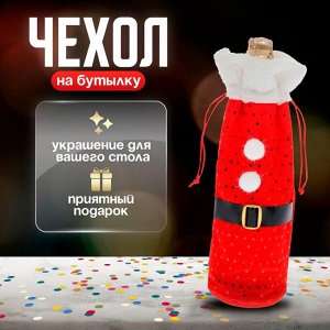 Новогодний чехол на бутылку «Дед Мороз»