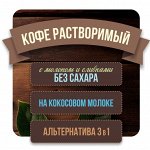 Растворимый кофе со сливками БЕЗ сахара. Чай растворимый