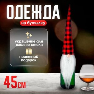 Новогодний чехол на бутылку «Гном», в клетку, 45 см