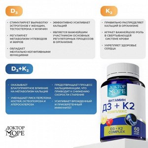 Д3+К2 Комплекс
