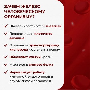 Железа хелат Биодоступное двухвалентное железо