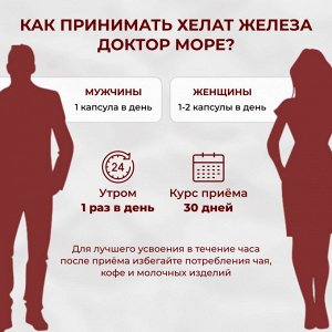 Железа хелат Биодоступное двухвалентное железо