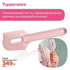 Скребок для теста розовый