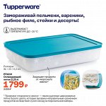 Охлаждающий лоток (2,25 л)