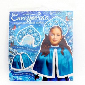 Карнавальный набор «Снегурочка»: кокошник, накидка, длина 40 см