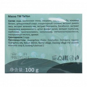 Маска пузырьковая Taiyan Carbonated Clay Mask, 100 г.