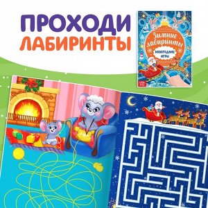 Книги с заданиями «Новогодние игры», набор 6 шт. по 16 стр.