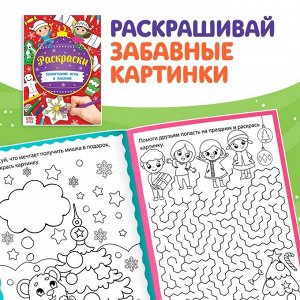 Книги с заданиями набор «Новогодние игры», 6 шт. по 16 стр.