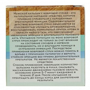 Мужской бальзам «Бобровая струя», Целебный Алтай, 50 мл