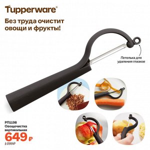 Овощечистка вертикальная