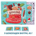 Шоколадные наборы к Новому году