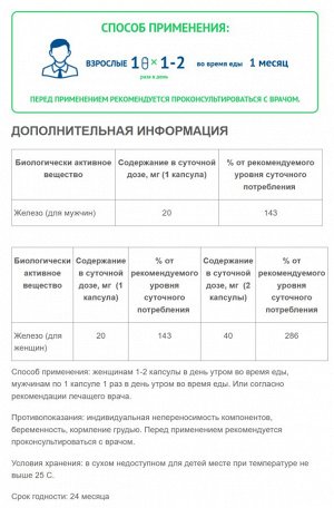 Железа хелат Биодоступное двухвалентное железо
