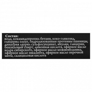 Шампунь «СпивакЪ» кедр сибирский, бессульфатный, 250 мл