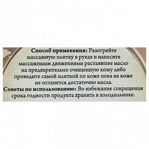 Массажная плитка СпивакЪ Жожоба и Шоколад, 75 г