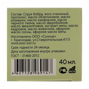 Бизорюк Бальзам от простуды «Бобровая струя», Целебный Алтай, 50 мл