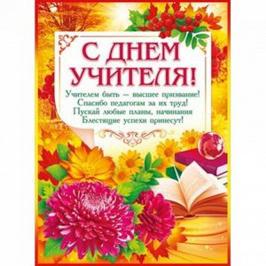 Плакат подарочный