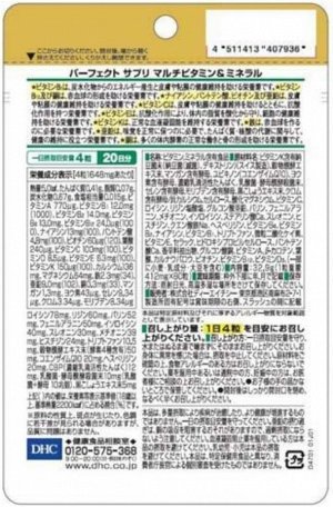 Мультивитамины и Минералы 40 активных компонентов DHC, 20 дней, Япония