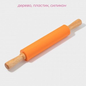 Скалка Доляна «Валенсия», 43?5,5 см, рабочая часть 19,5 см, оранжевая