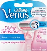 GILLETTE VENUS Divine Sensitive Сменные кассеты для бритья 4шт