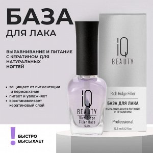 IQ Beauty База для лака выравнивание и питание с кератином / Rich Ridge Filler Base, 12,5 мл