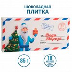 Шоколад От Деда Мороза (85гр)