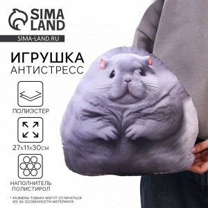 Игрушка антистресс «Шиншилла»