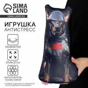Антистресс игрушка, собака «Герой»