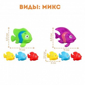 Резиновые игрушки для ванны Крошка Я «Морские рыбки», 8 см, с пищалкой, в наборе 4 шт., виды МИКС