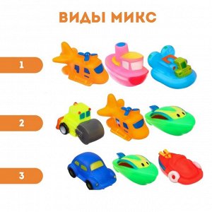 Резиновые игрушки для ванны «Транспорт», с пищалкой, в наборе 3 шт., МИКС