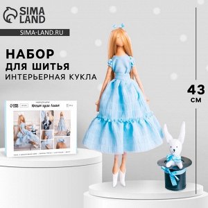 Мягкая кукла «Алисия», набор для шитья 21x0.5x29.7 см