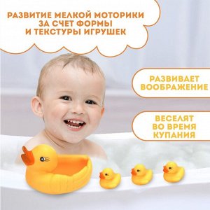 Резиновые игрушки для ванны Крошка Я «Мыльница: Уточки», 10,5 см, с пищалкой, в наборе 4 шт.