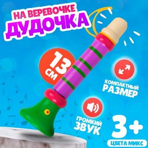 Музыкальная игрушка «Дудочка на веревочке», высокая, МИКС