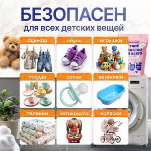 Детский очиститель кислородный BRANDFREE &quot;Я твое средство для всего&quot;, 800 г