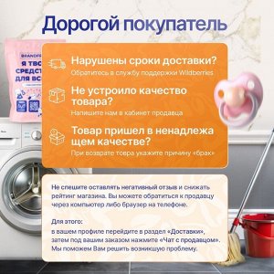 Детский очиститель кислородный BRANDFREE &quot;Я твое средство для всего&quot;, 800 г