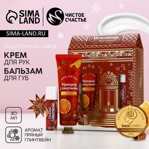 Подарочный набор новогодний «Исполнения желаний»: крем для рук 30 мл и бальзам для губ 10 г, Чистое счастье