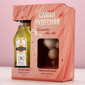 Подарочный набор косметики «Самая чудесная», гель для душа мартини 250 мл и бомбочки для ванны 4x20 г, Чистое счастье
